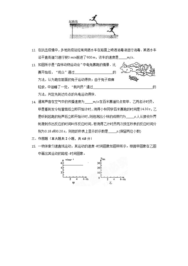 5.2速度同步练习苏科版初中物理八年级上册第3页