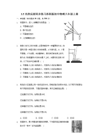 2020-2021学年3.5 光的反射同步训练题