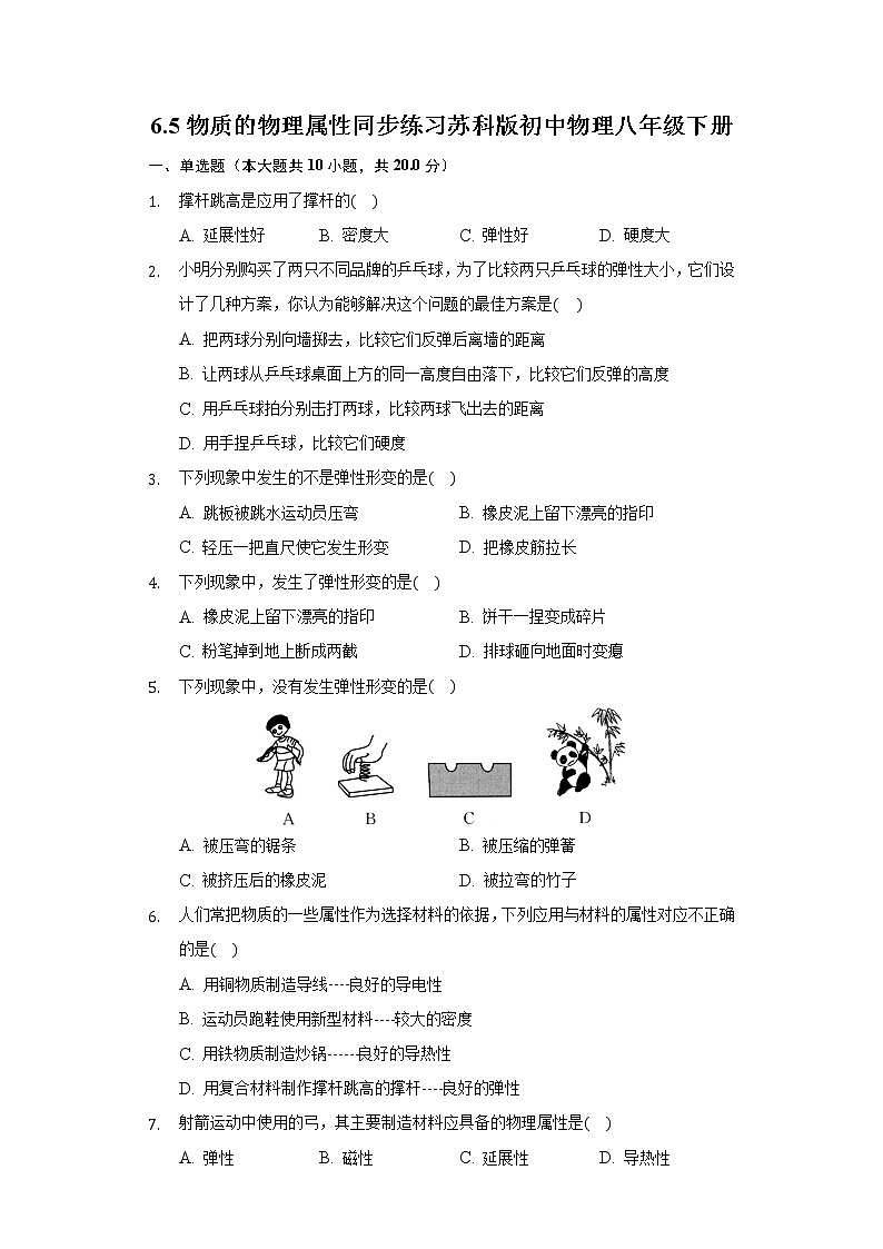 6.5物质的物理属性同步练习苏科版初中物理八年级下册01