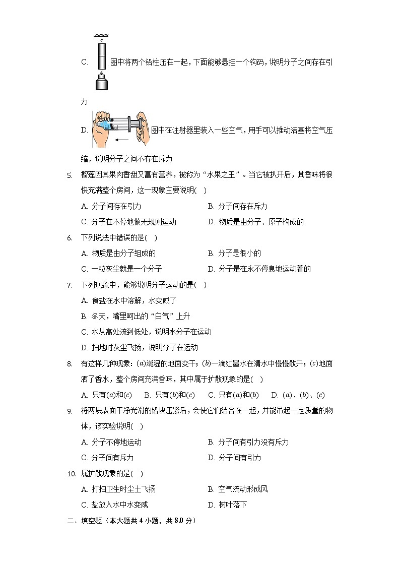 7.1走进分在世界同步练习苏科版初中物理八年级下册第2页