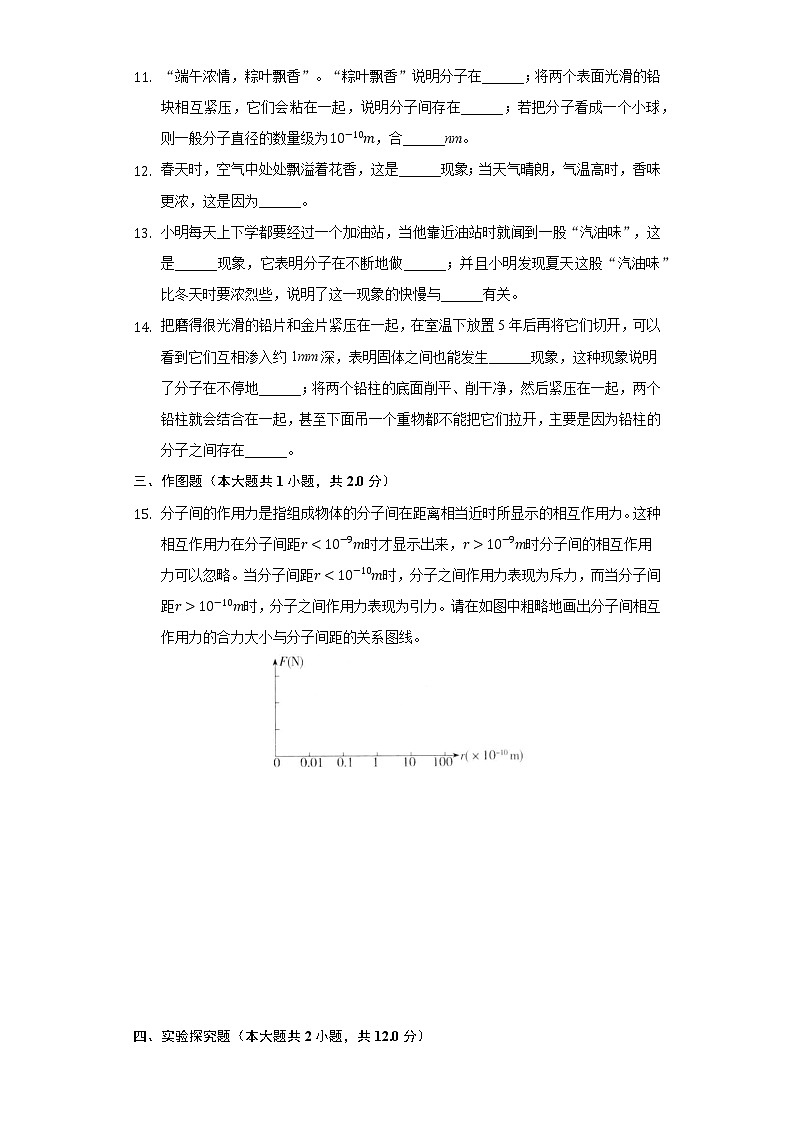 7.1走进分在世界同步练习苏科版初中物理八年级下册第3页