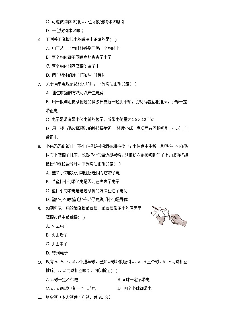7.2静电现象同步练习苏科版初中物理八年级下册第2页