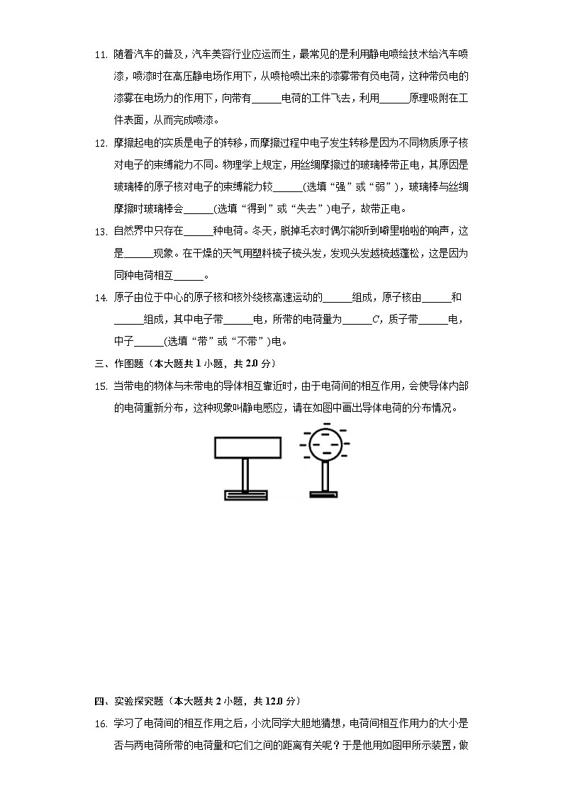 7.2静电现象同步练习苏科版初中物理八年级下册第3页