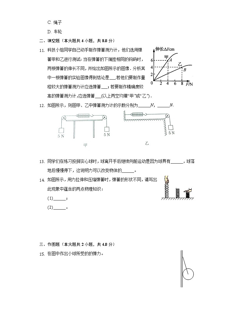 8.1力弹力同步练习苏科版初中物理八年级下册03