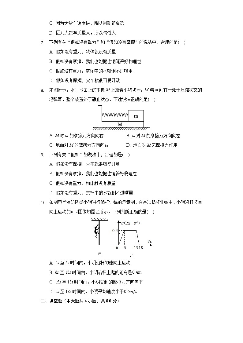 8.3摩擦力同步练习苏科版初中物理八年级下册02