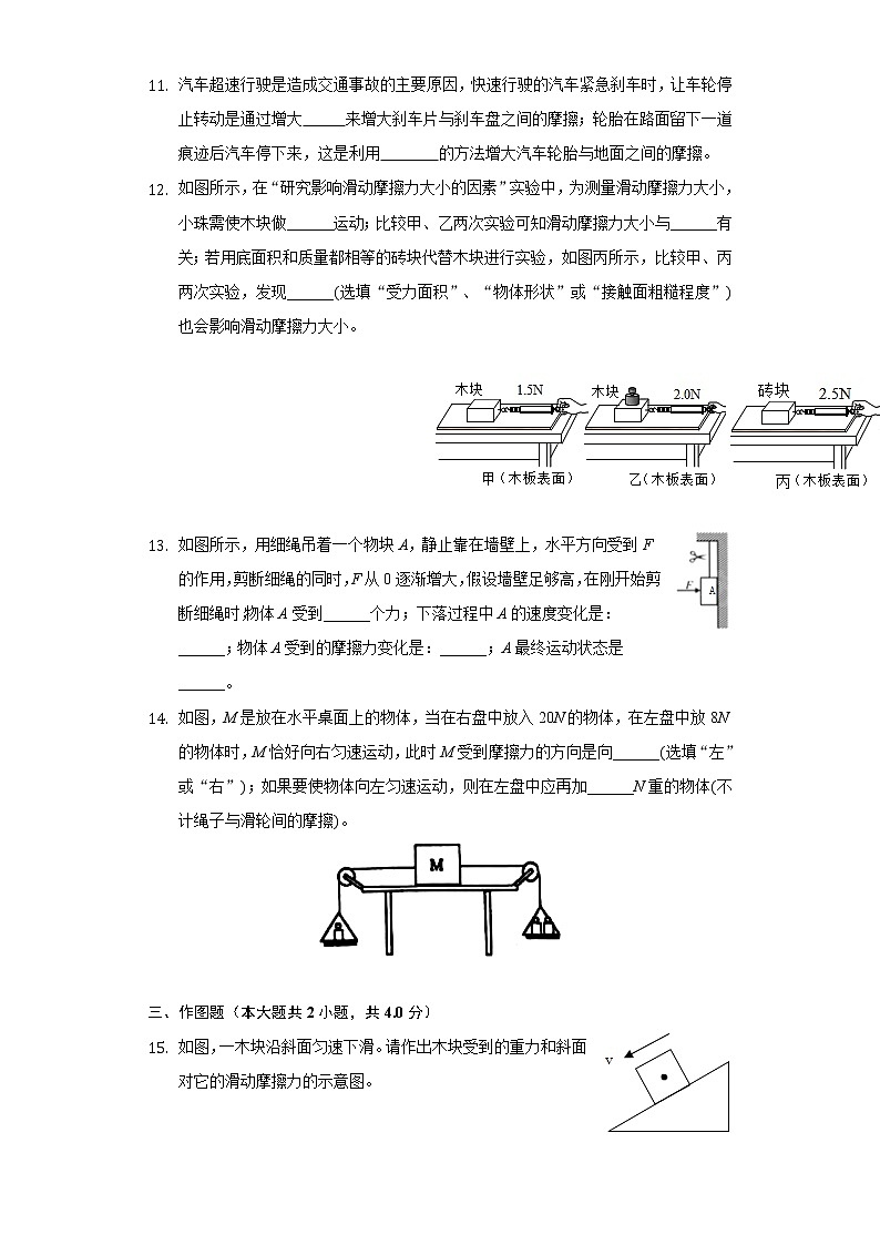 8.3摩擦力同步练习苏科版初中物理八年级下册03