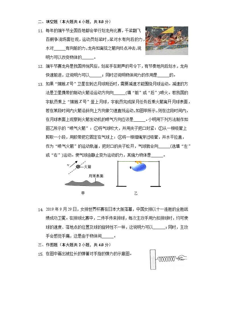 8.4力的作用是相互的同步练习苏科版初中物理八年级下册03