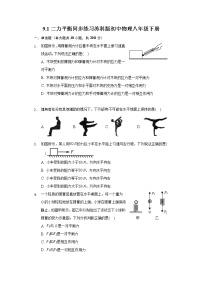 苏科版八年级下册二力平衡随堂练习题