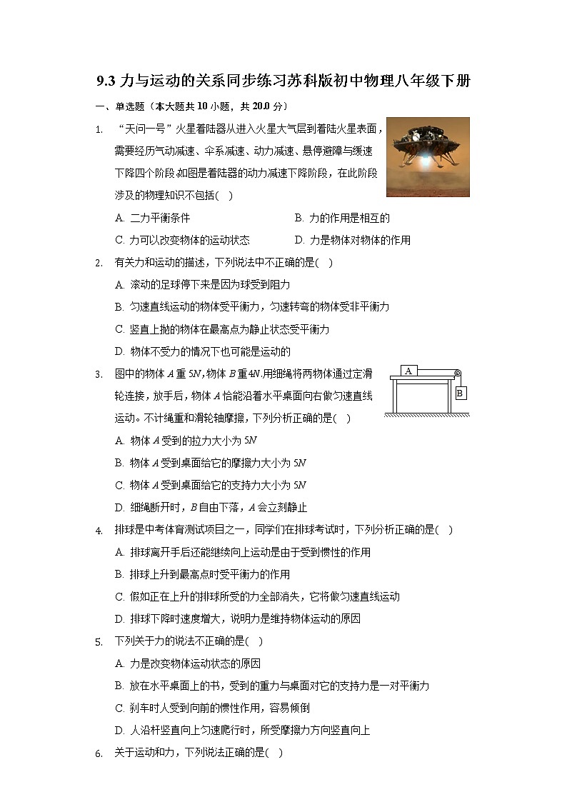 9.3力与运动的关系同步练习苏科版初中物理八年级下册01