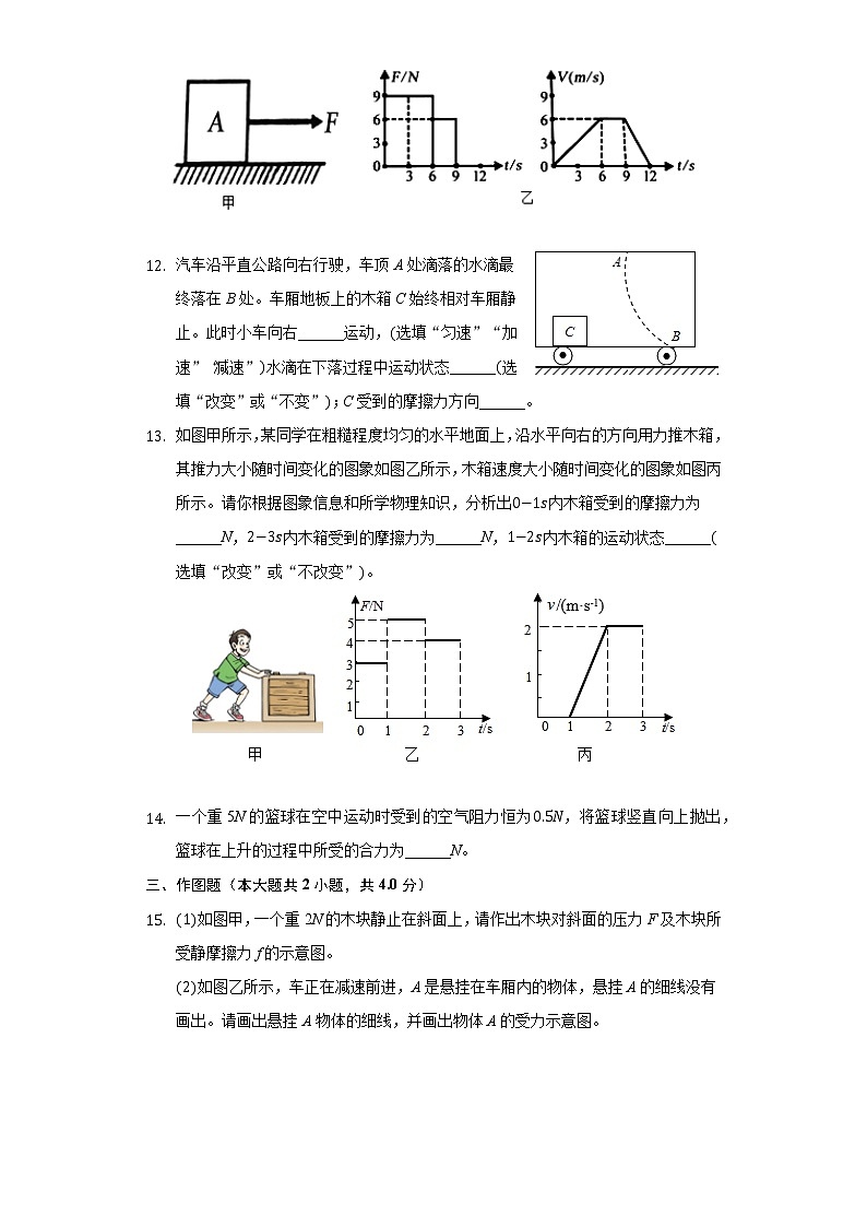 9.3力与运动的关系同步练习苏科版初中物理八年级下册03