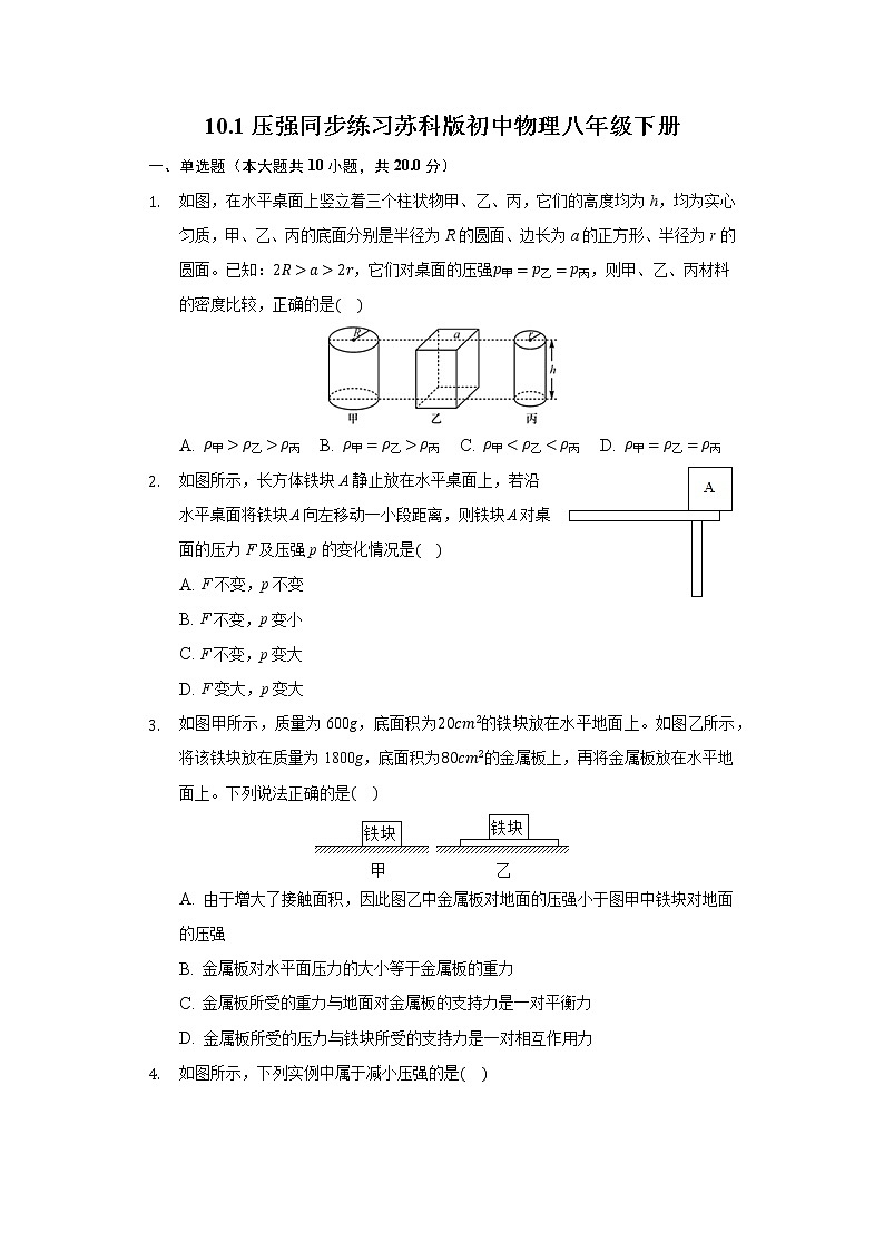 10.1压强同步练习苏科版初中物理八年级下册01
