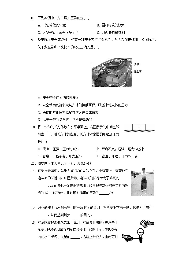 10.1压强同步练习苏科版初中物理八年级下册03