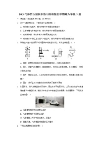 苏科版八年级下册气体的压强当堂检测题