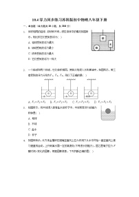 苏科版八年级下册浮力当堂达标检测题