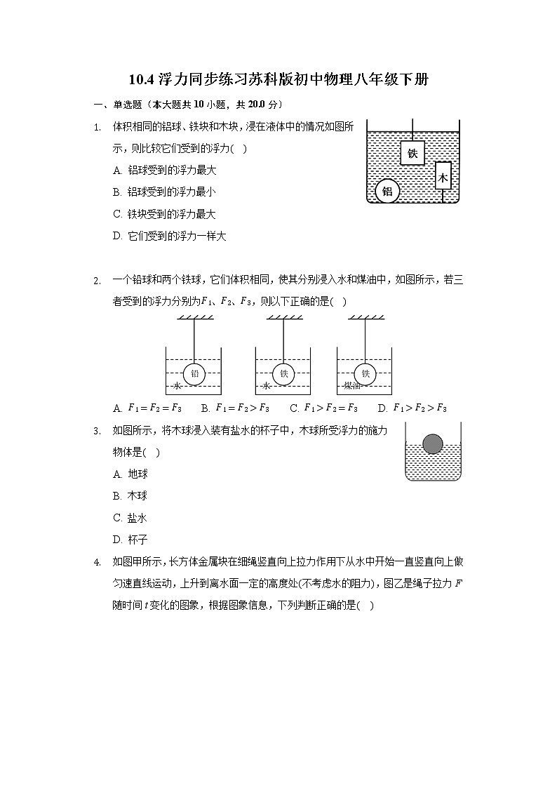 10.4浮力同步练习苏科版初中物理八年级下册01