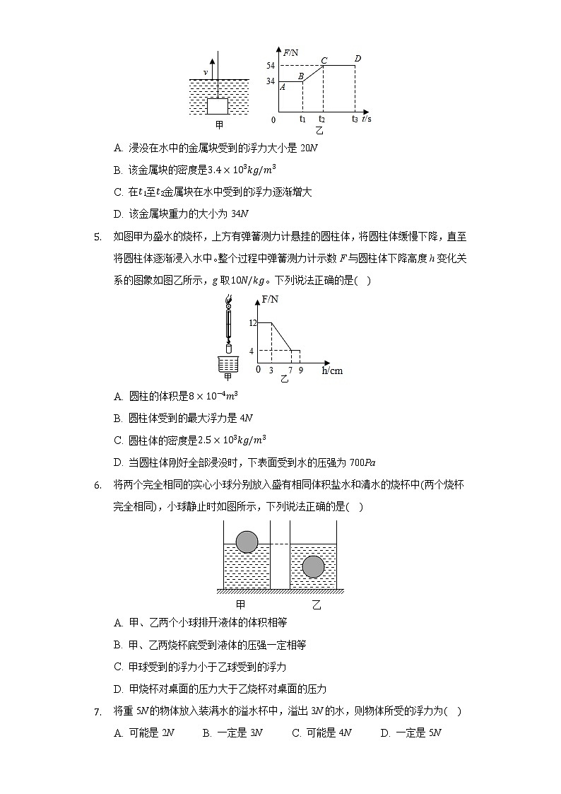 10.4浮力同步练习苏科版初中物理八年级下册02