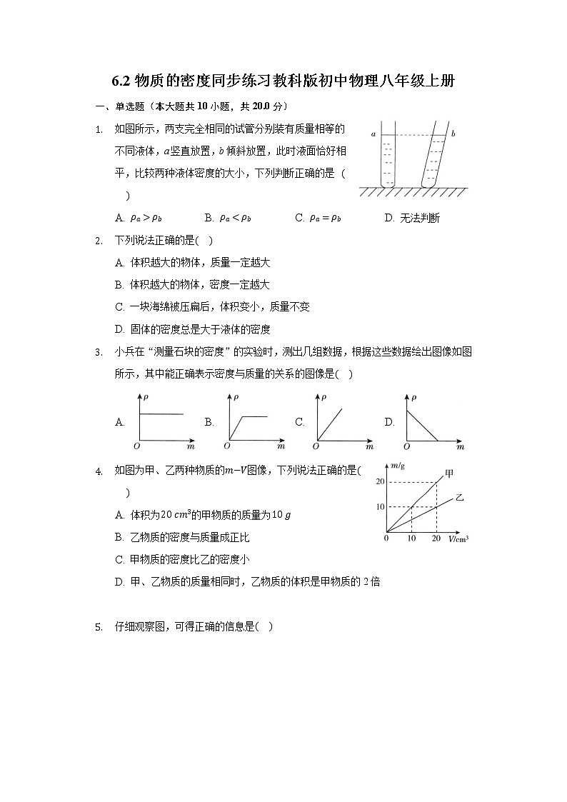 6.2物质的密度同步练习教科版初中物理八年级上册第1页