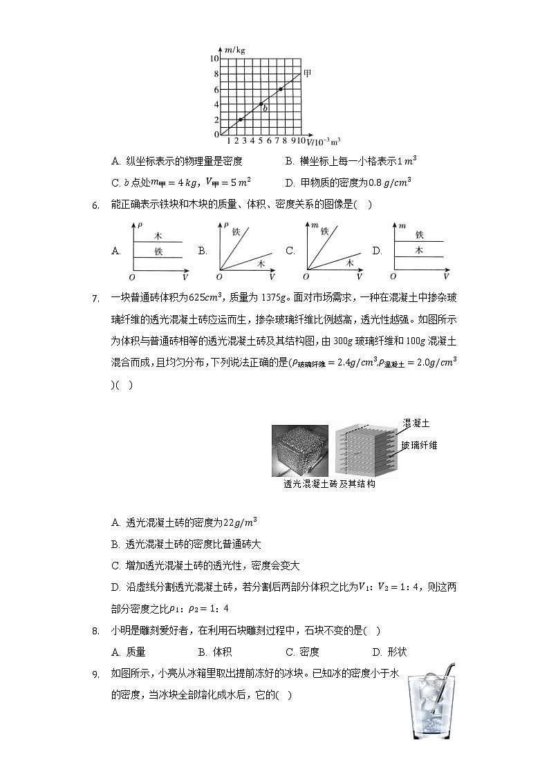 6.2物质的密度同步练习教科版初中物理八年级上册第2页