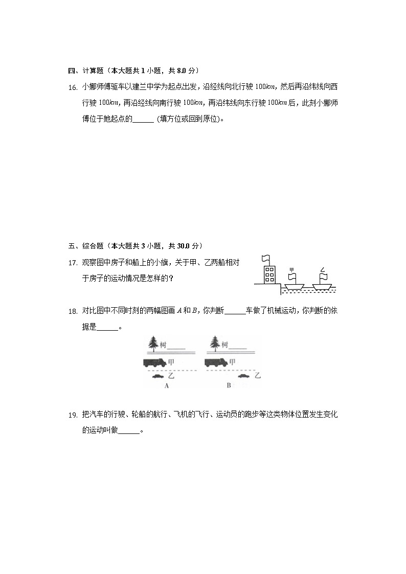 2.1认识运动同步练习教科版初中物理八年级上册第3页