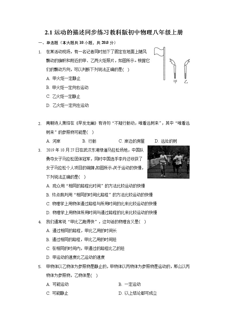 2.2运动的描述同步练习教科版初中物理八年级上册01