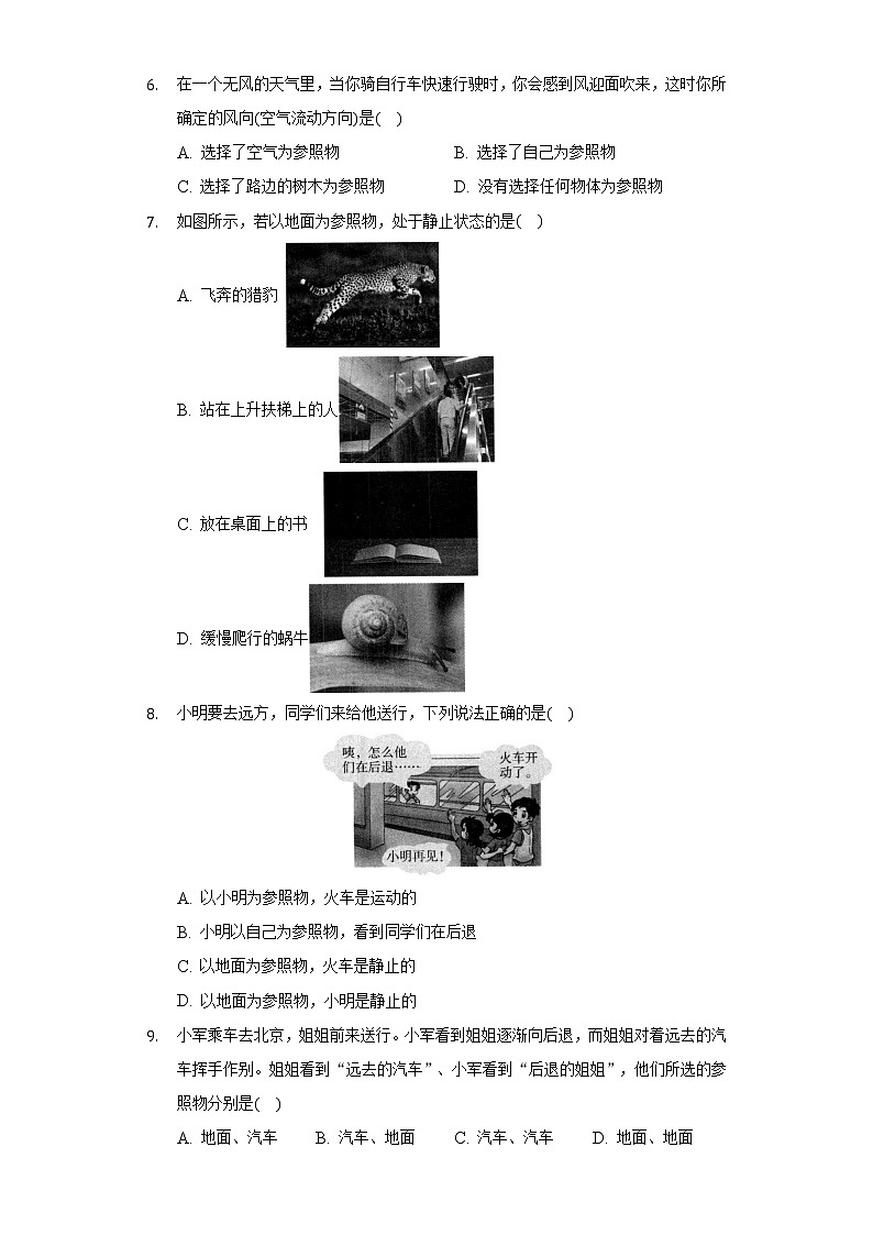 2.2运动的描述同步练习教科版初中物理八年级上册02