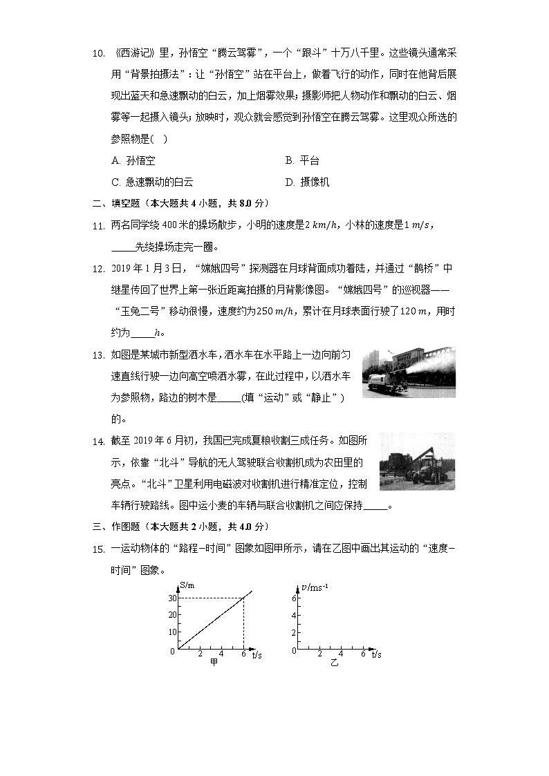 2.2运动的描述同步练习教科版初中物理八年级上册03