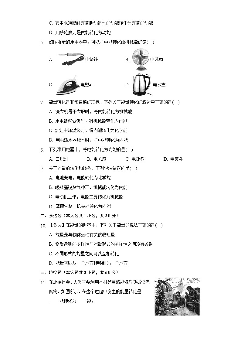 2.4能量同步练习教科版初中物理八年级上册02