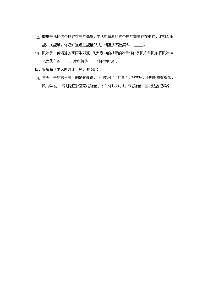 2.4能量同步练习教科版初中物理八年级上册03