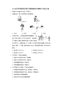 初中物理教科版八年级上册1 认识声现象练习