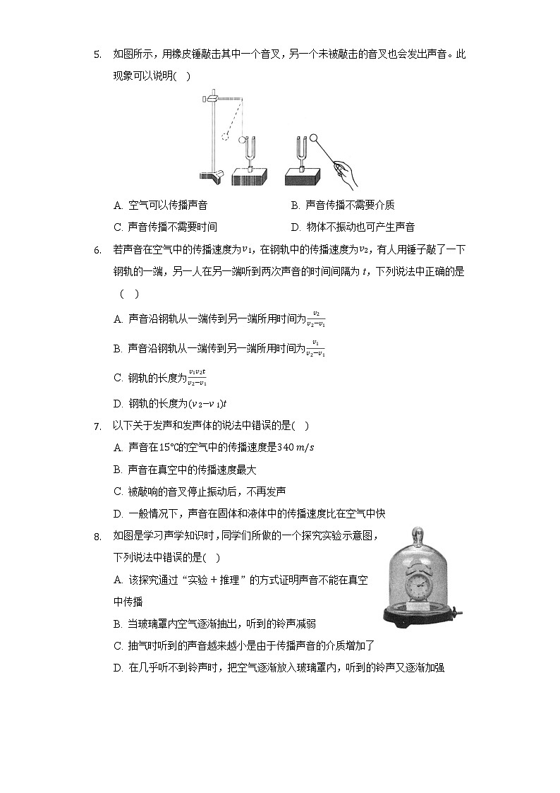 3.1认识声现象同步练习教科版初中物理八年级上册第2页