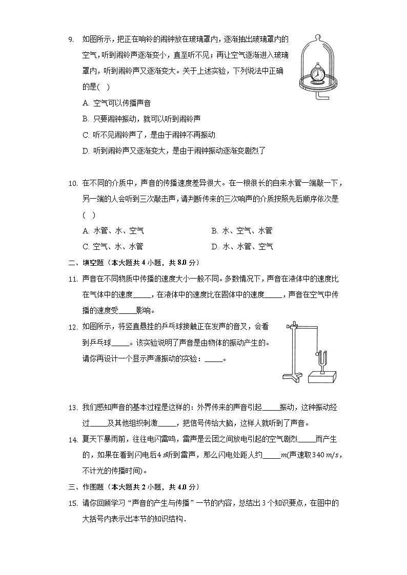3.1认识声现象同步练习教科版初中物理八年级上册第3页