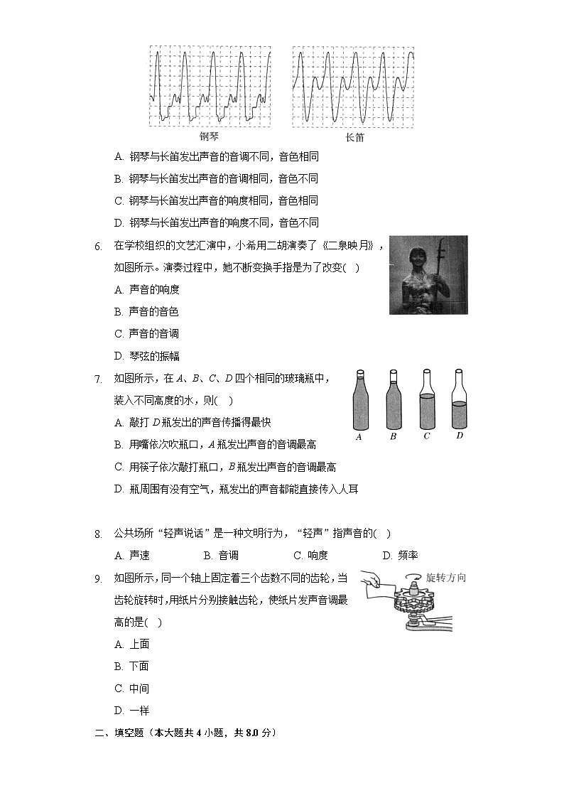 3.2乐音的三个特征同步练习教科版初中物理八年级上册02
