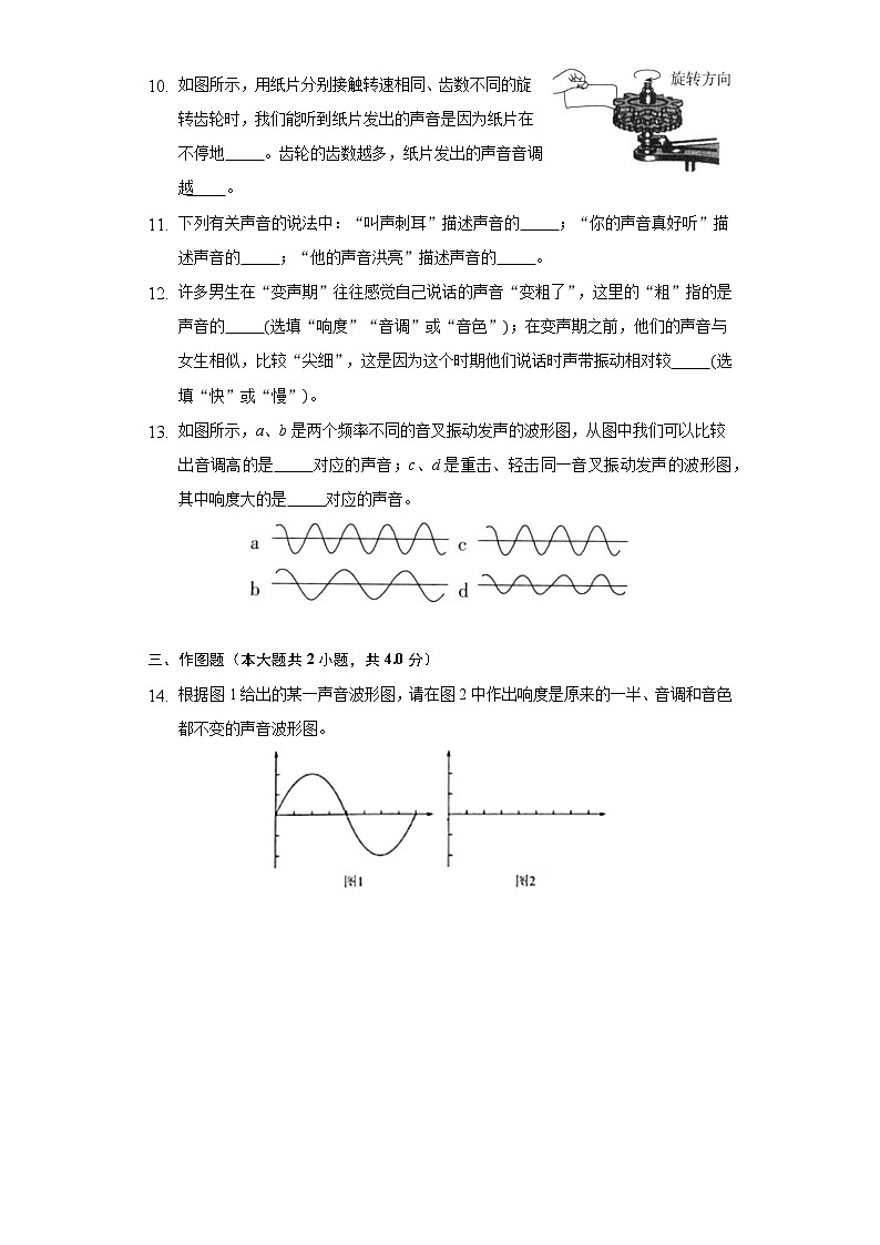 3.2乐音的三个特征同步练习教科版初中物理八年级上册03