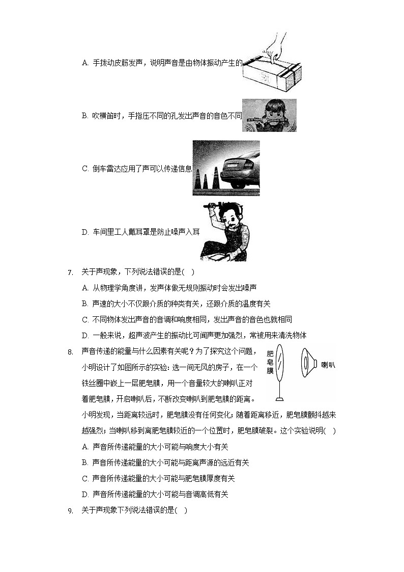 3.4声与现代科技同步练习教科版初中物理八年级上册第2页