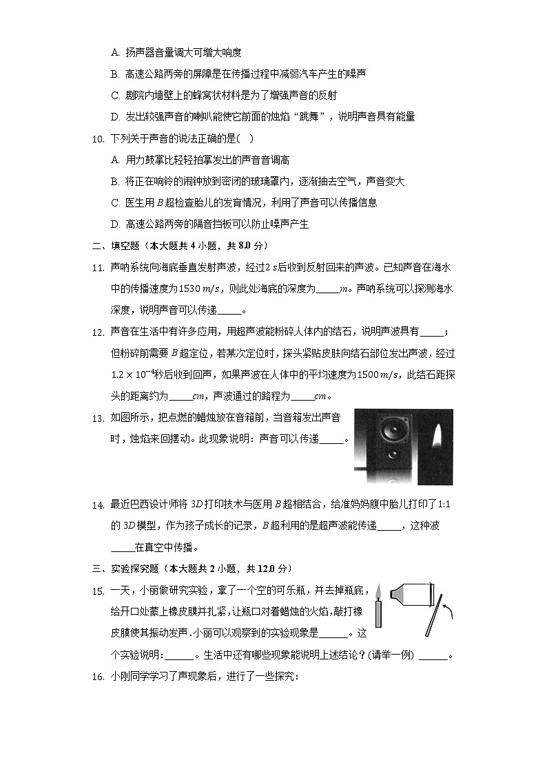 3.4声与现代科技同步练习教科版初中物理八年级上册第3页