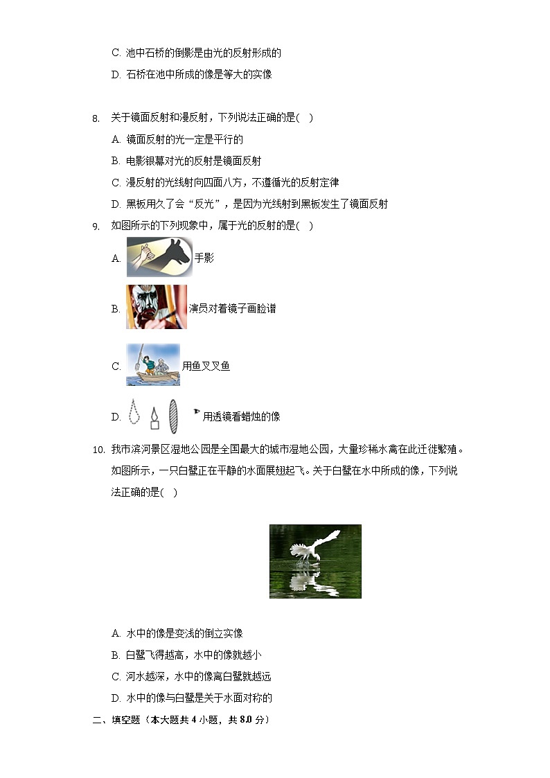 4.2光的反射定律 同步练习教科版初中物理八年级上册第2页