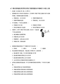 教科版八年级上册7 通过透镜看世界一课一练