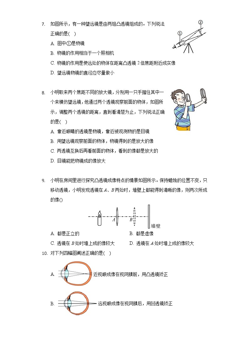 4.7通过透镜看世界 同步练习教科版初中物理八年级上册第2页
