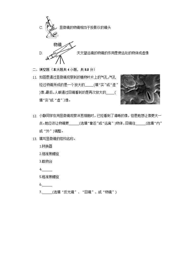 4.7通过透镜看世界 同步练习教科版初中物理八年级上册第3页