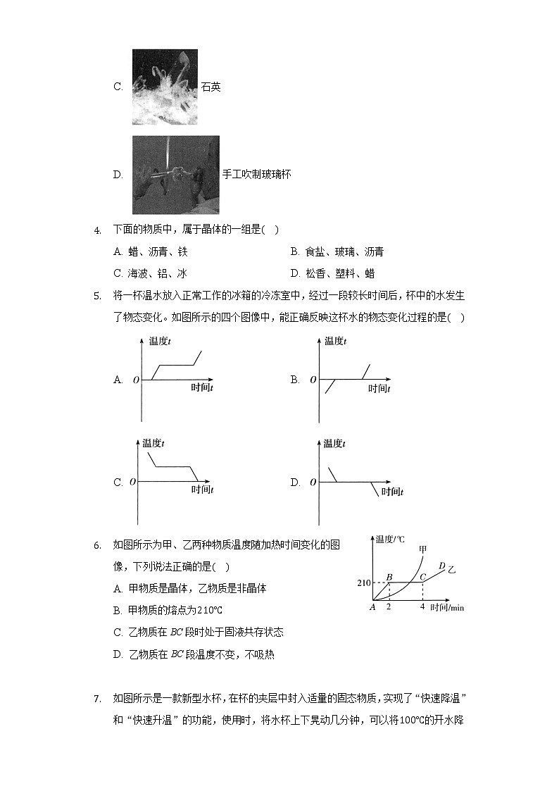 5.2熔化与凝固同步练习教科版初中物理八年级上册02