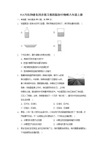 初中教科版3 汽化和液化测试题