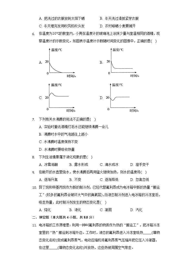 5.3汽化和液化同步练习教科版初中物理八年级上册02