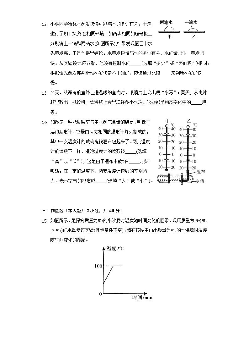 5.3汽化和液化同步练习教科版初中物理八年级上册03