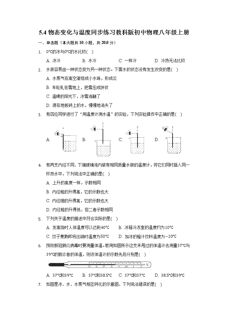 5.4物态变化与温度同步练习教科版初中物理八年级上册第1页