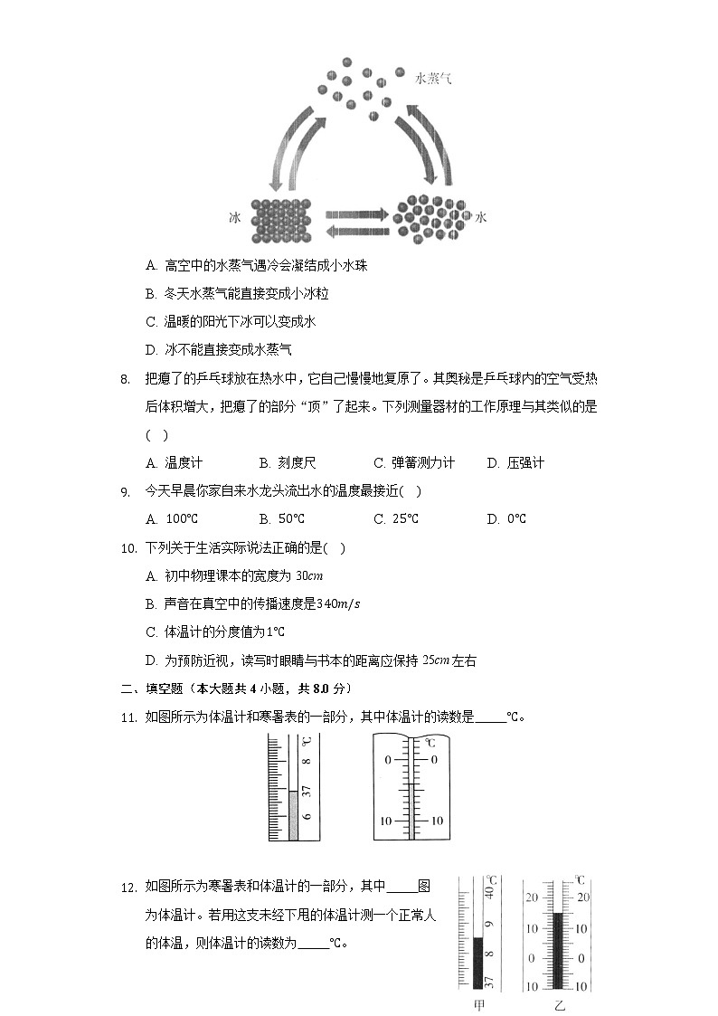 5.4物态变化与温度同步练习教科版初中物理八年级上册第2页