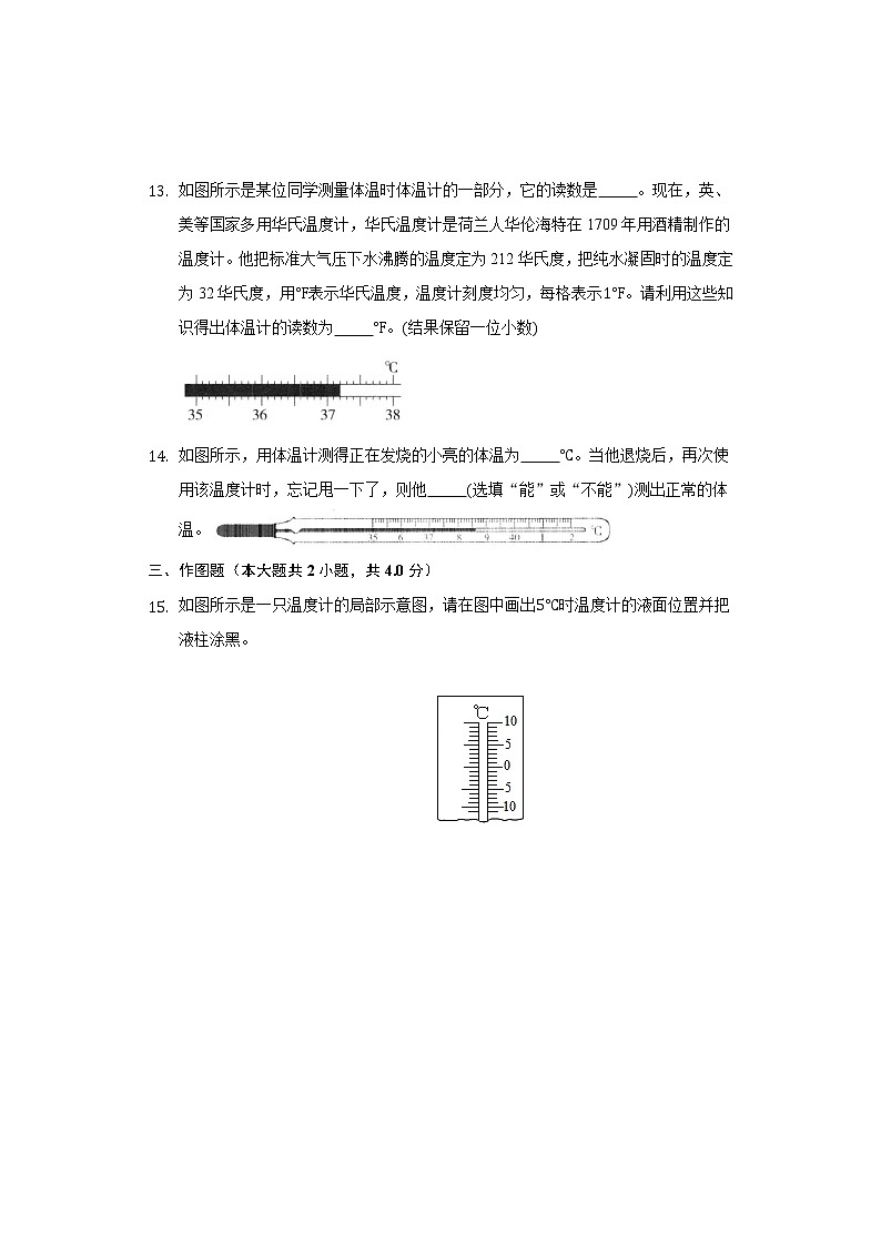 5.4物态变化与温度同步练习教科版初中物理八年级上册第3页