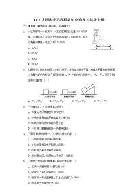 苏科版九年级全册3 功同步训练题