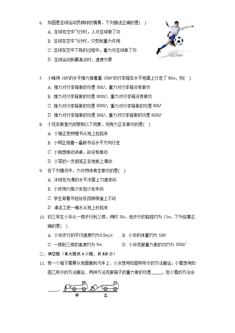 11.3功同步练习苏科版初中物理九年级上册第2页