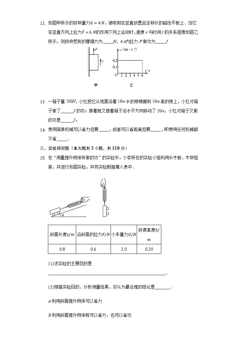 11.3功同步练习苏科版初中物理九年级上册第3页