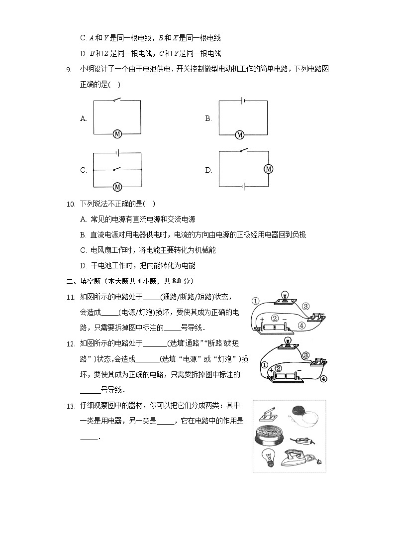 13.1初识家用电器和电路同步练习苏科版初中物理九年级上册第3页